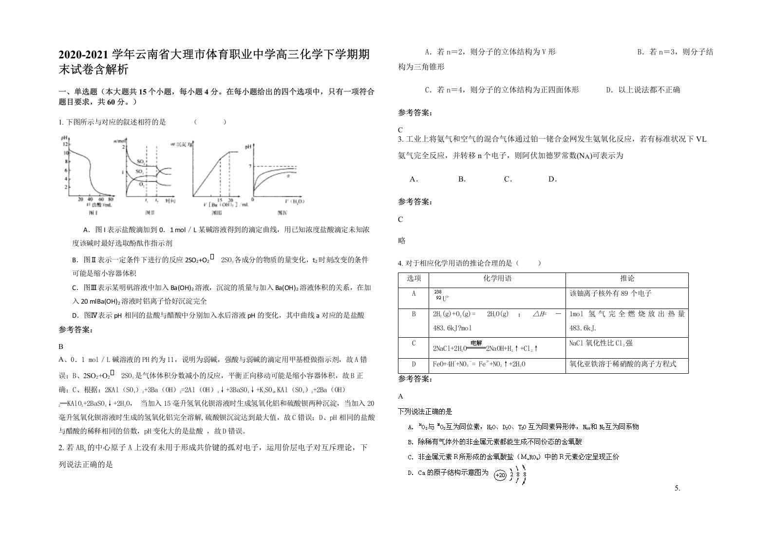 2020-2021学年云南省大理市体育职业中学高三化学下学期期末试卷含解析