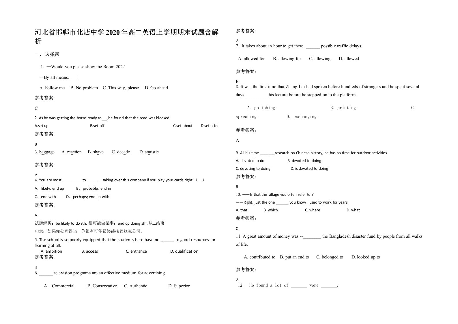 河北省邯郸市化店中学2020年高二英语上学期期末试题含解析