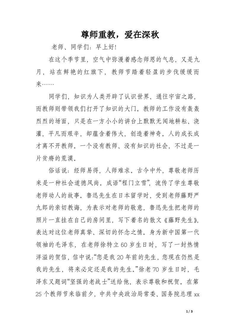 尊师重教，爱在深秋