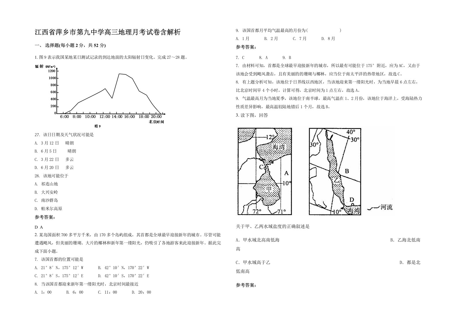 江西省萍乡市第九中学高三地理月考试卷含解析