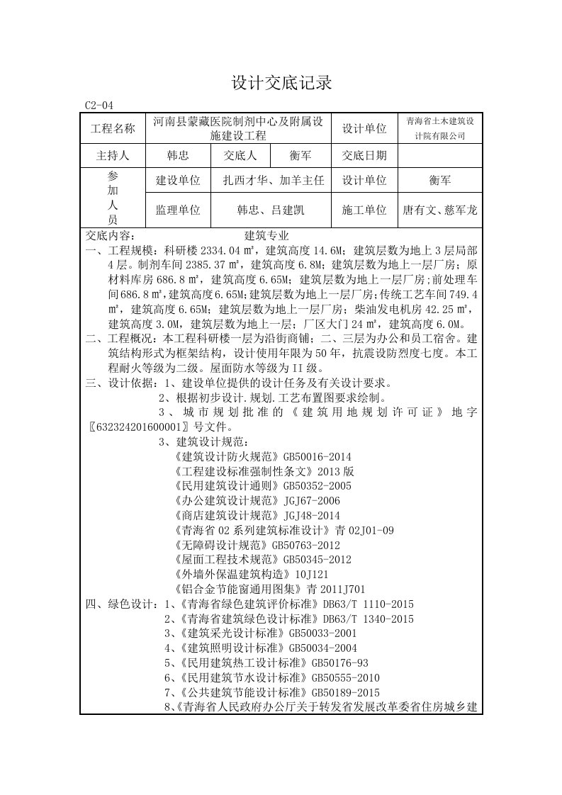 设计交底记录(示例)