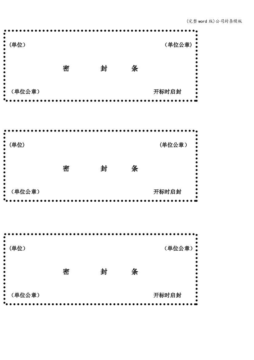 公司封条模板