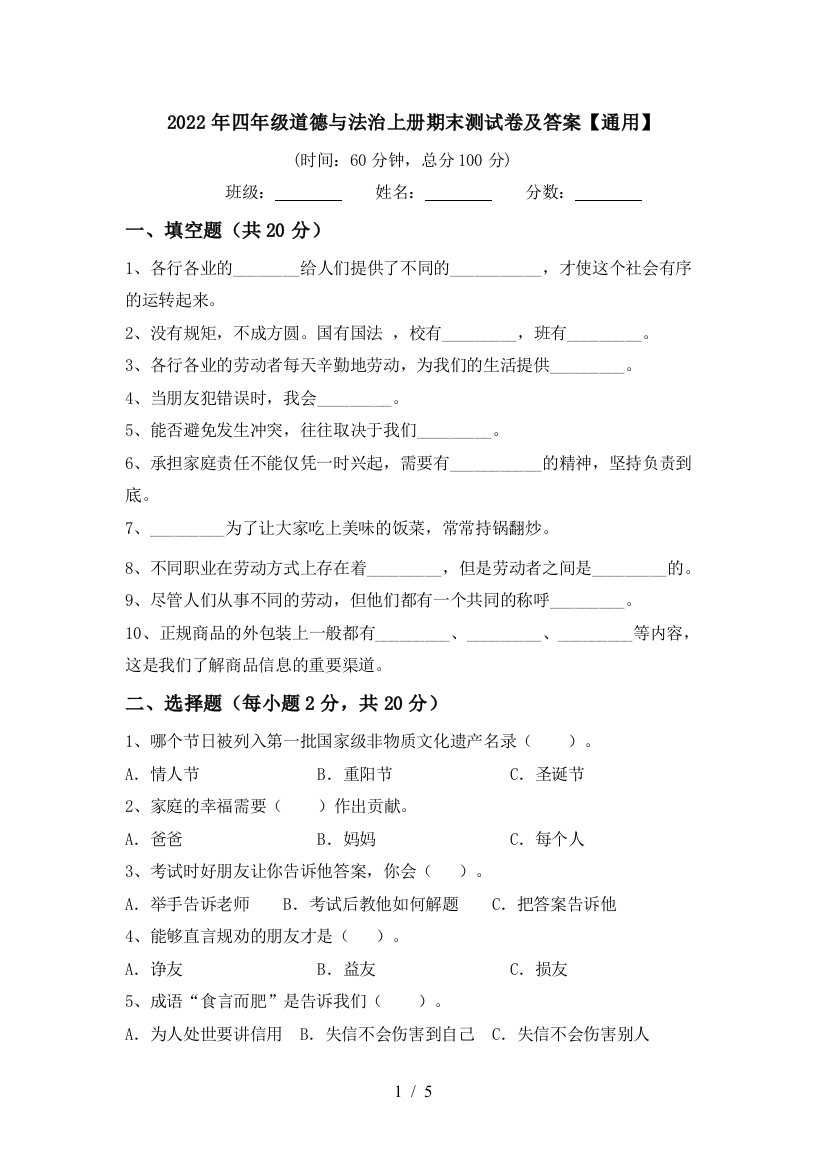 2022年四年级道德与法治上册期末测试卷及答案【通用】