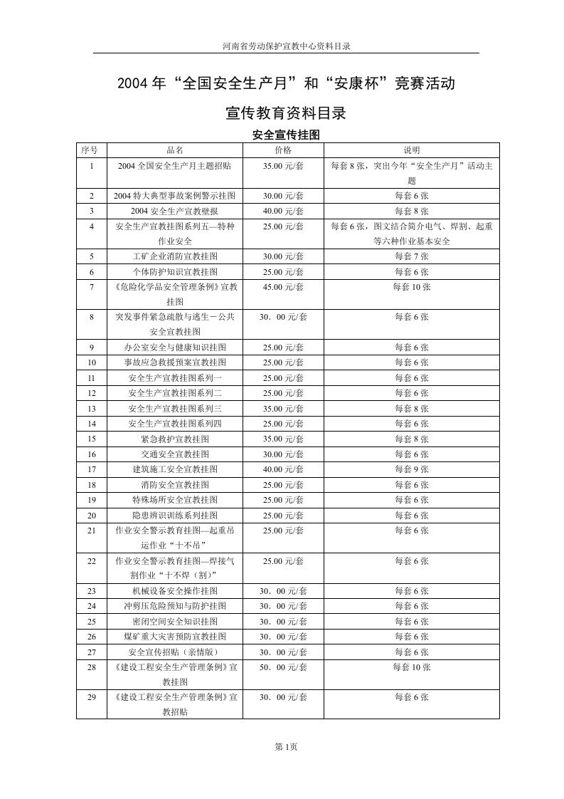 特种作业人员安全技术培训考核教材