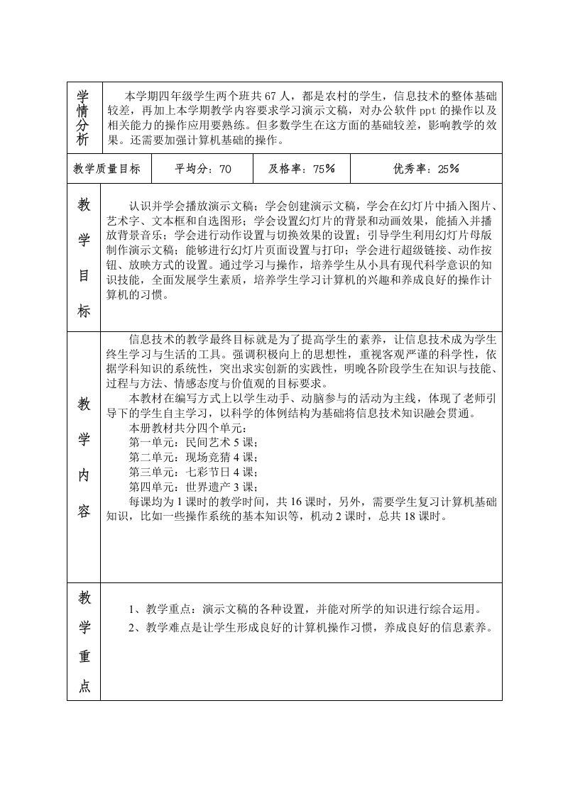 清华版四年级信息技术下教学计划