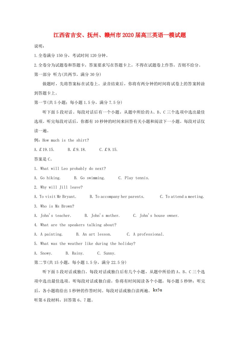 江西省吉安抚州赣州市2020届高三英语一模试题