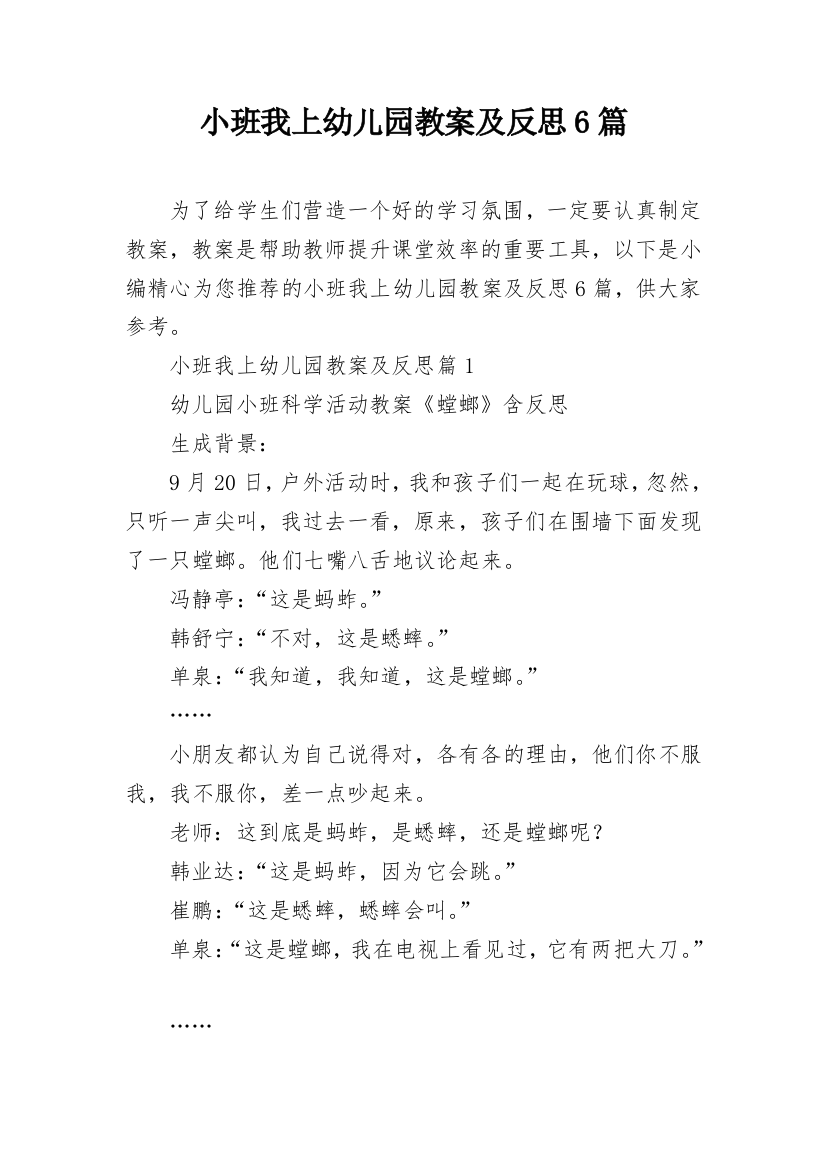 小班我上幼儿园教案及反思6篇