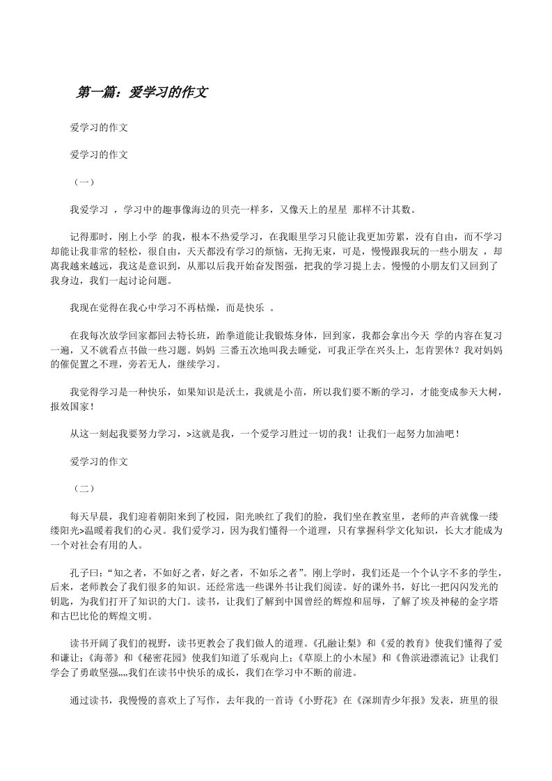 爱学习的作文[修改版]