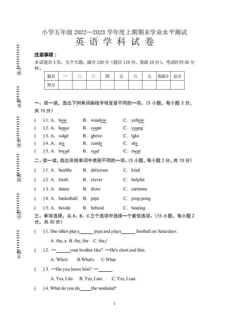 小学五年级2022—2023学年上期期末学业水平测试英语学科试卷(附答案精品