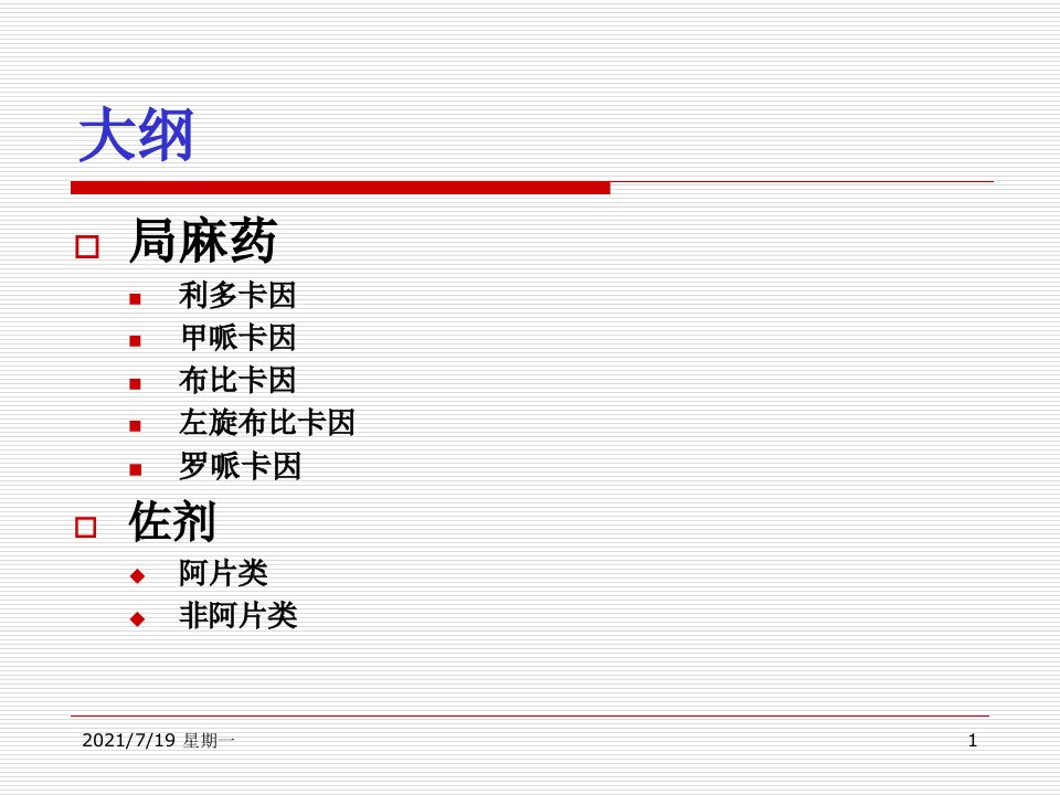 医学专题浅谈外周神经阻滞中局麻药佐剂