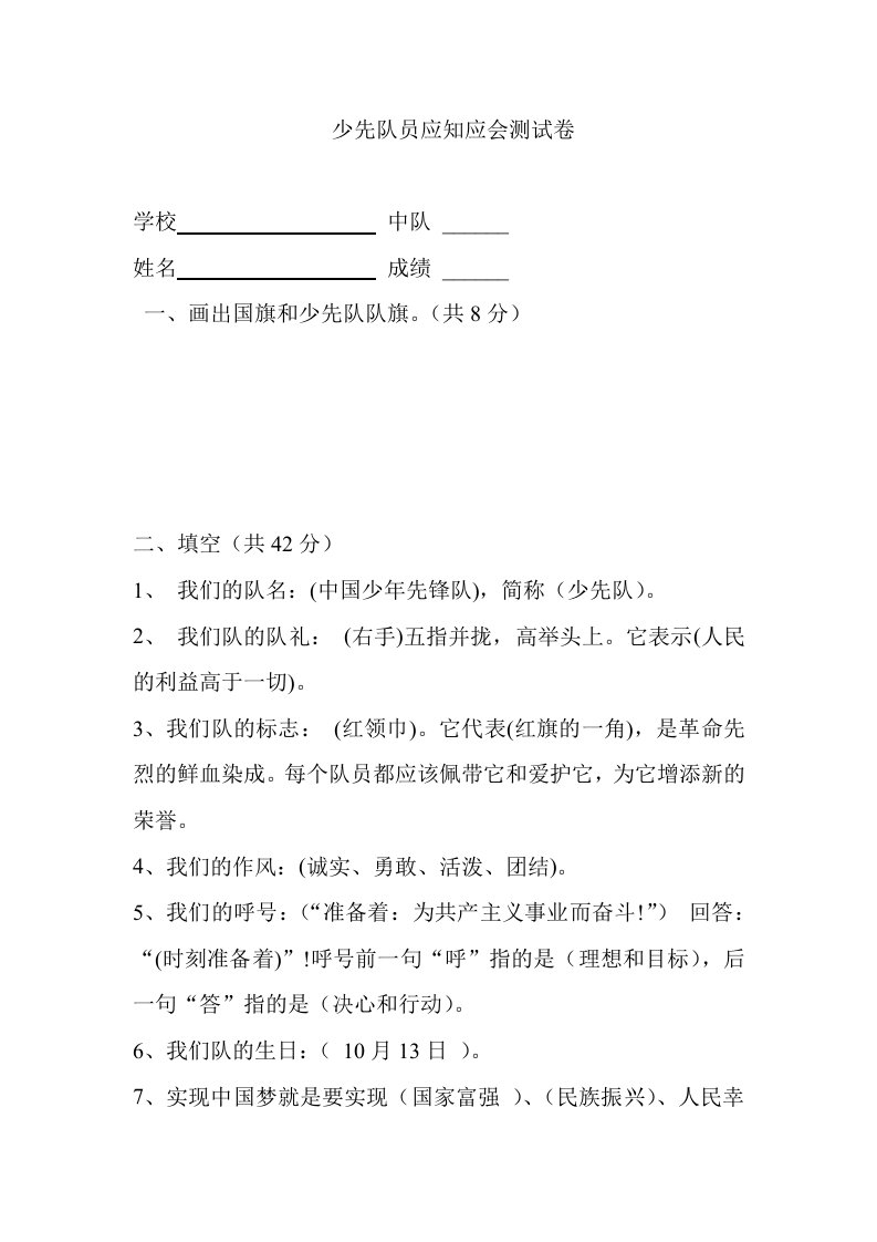 少先队员应知应会答案卷long