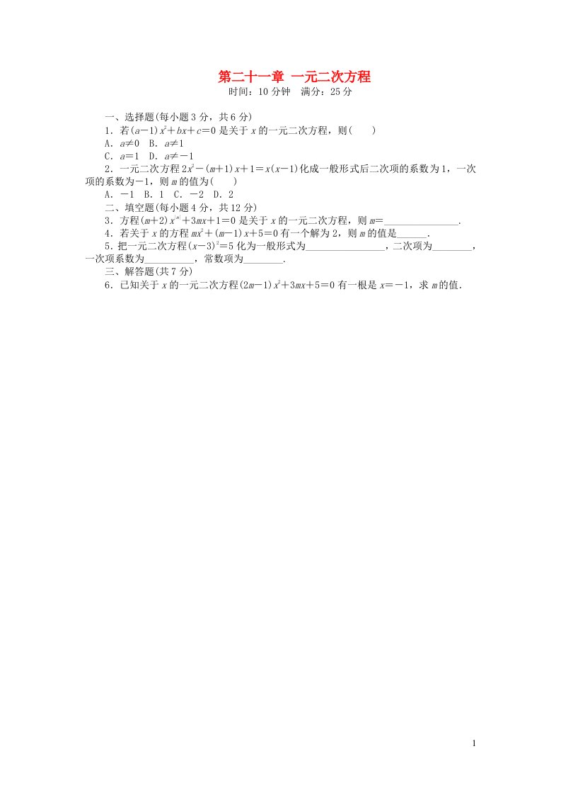 九年级数学上册第二十一章一元二次方程同步练习2新版新人教版