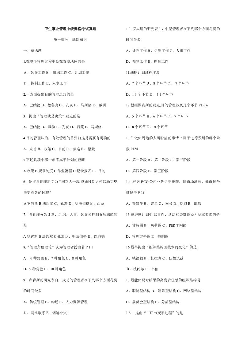 2023年卫生事业管理中级资格考试试题及答案汇总