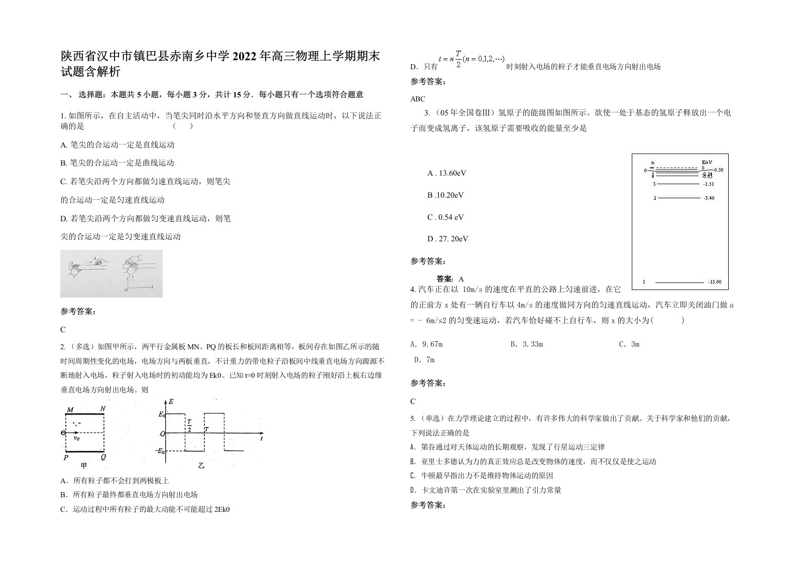 陕西省汉中市镇巴县赤南乡中学2022年高三物理上学期期末试题含解析