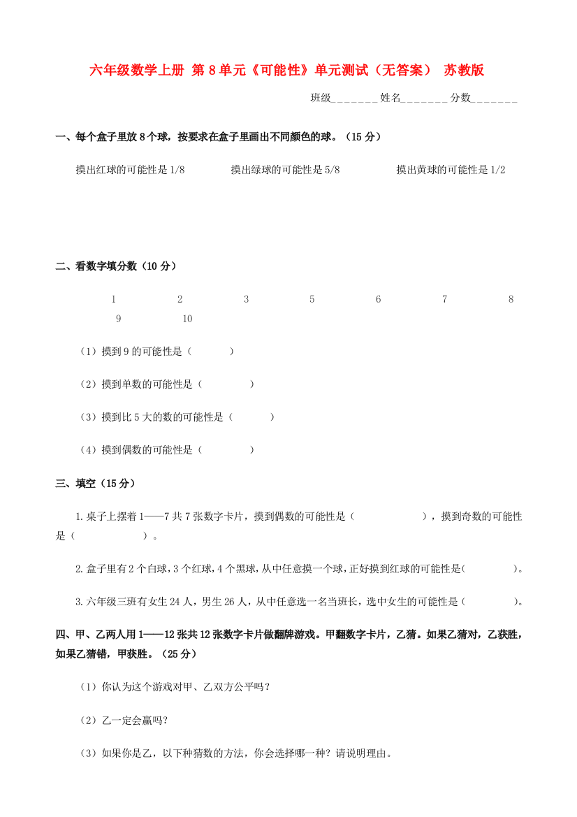 六年级数学上册