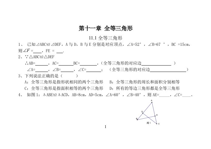 人教八年级数学上册同步练习题及详细答案