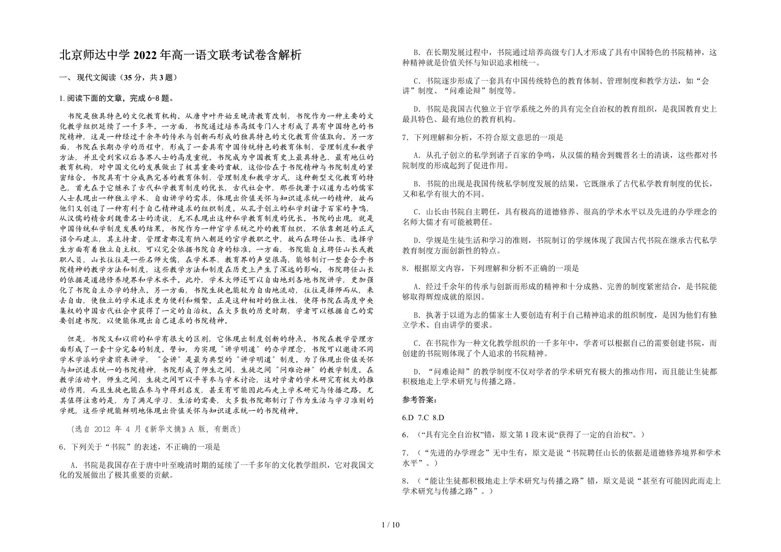 北京师达中学2022年高一语文联考试卷含解析