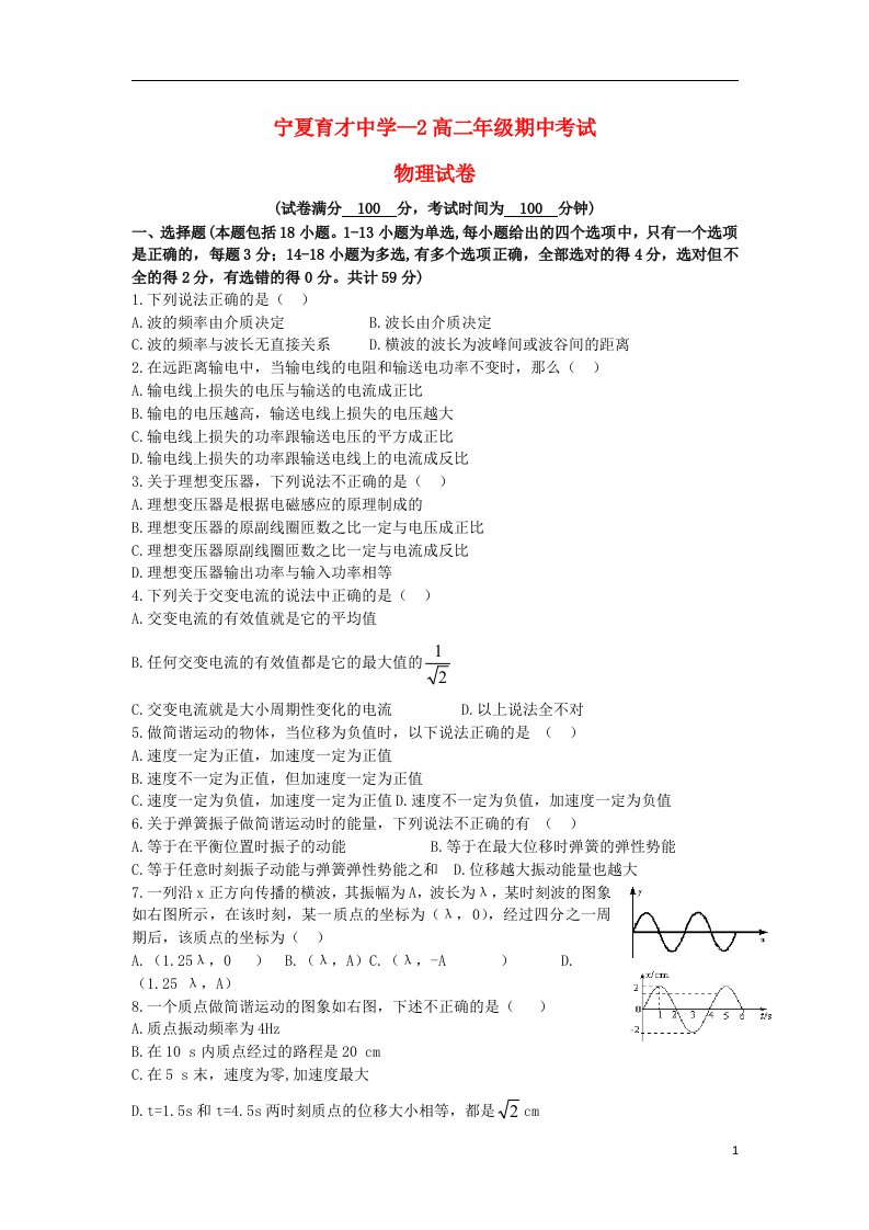 宁夏育才中学高二物理下学期期中试题