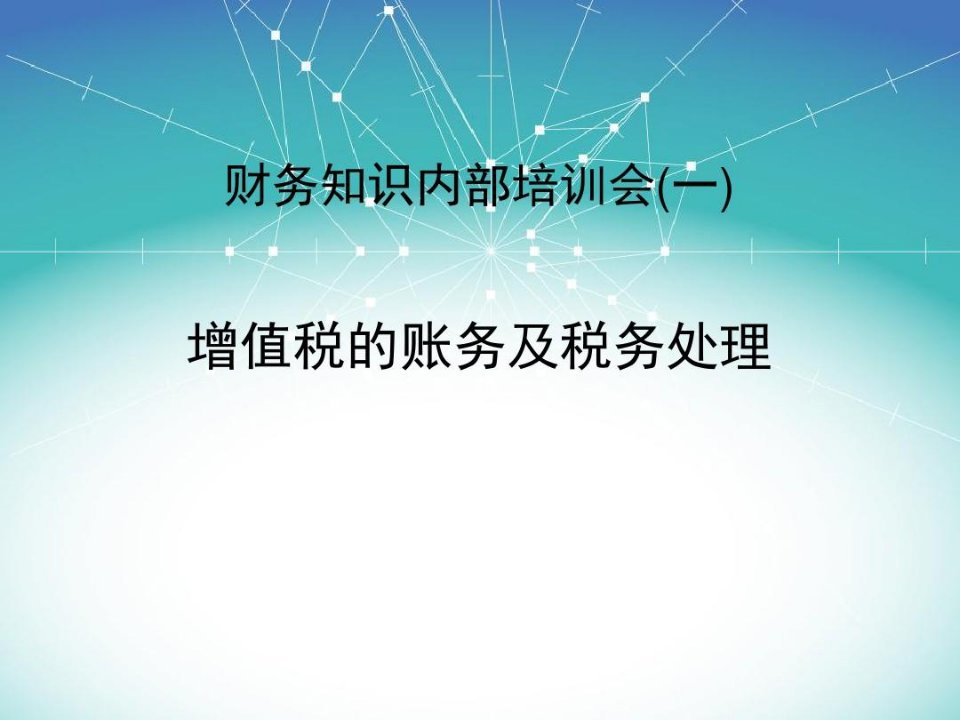 简单看懂增值税明细科目设置与含义分析