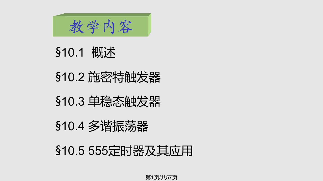 济南大学数字电子技术基础模板PPT课件