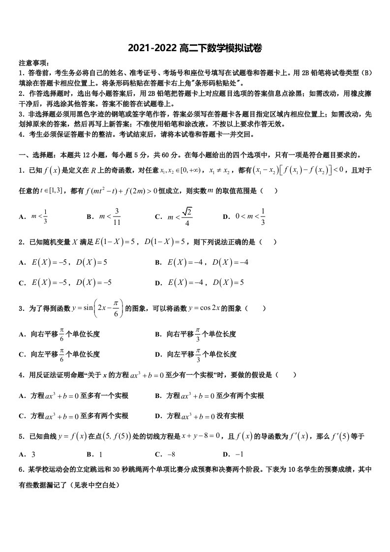 山东省微山县一中2021-2022学年高二数学第二学期期末联考试题含解析