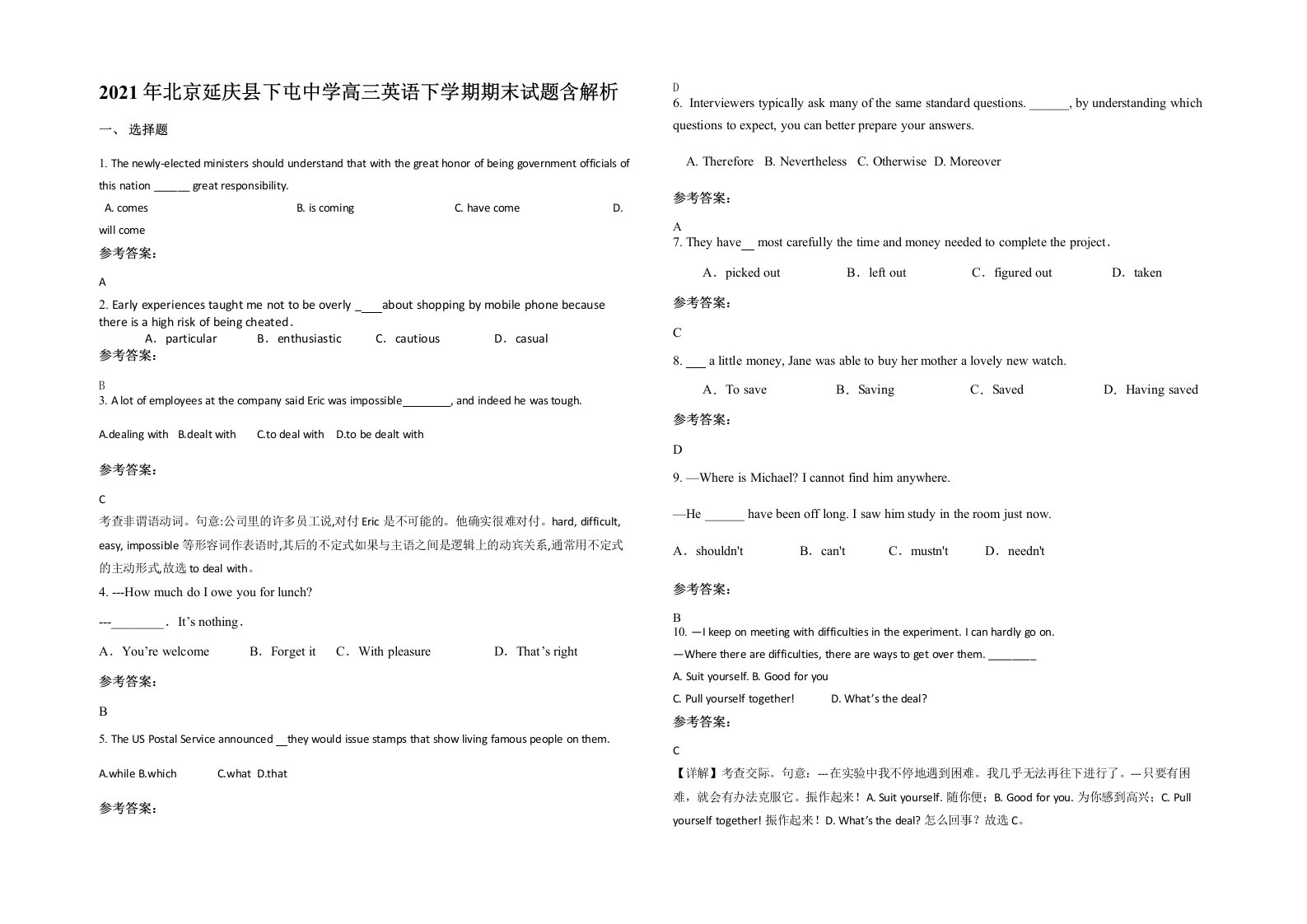 2021年北京延庆县下屯中学高三英语下学期期末试题含解析