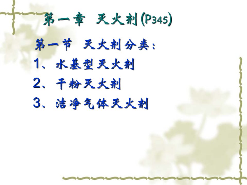 常用消防产品概述1课件