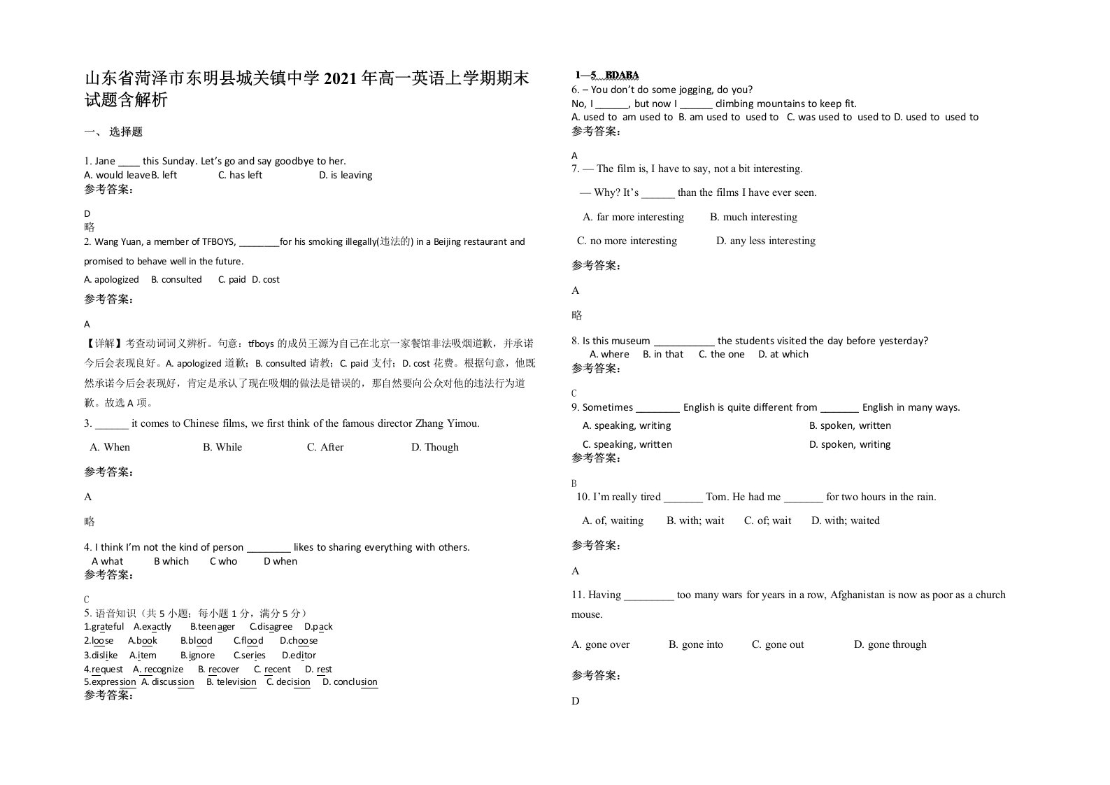 山东省菏泽市东明县城关镇中学2021年高一英语上学期期末试题含解析