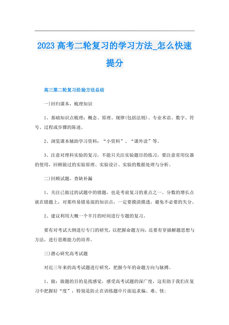 高考二轮复习的学习方法_怎么快速提分