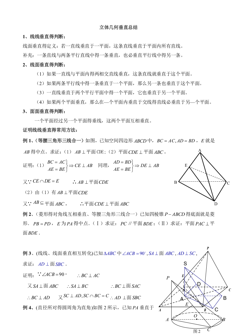 立体几何线线垂直专题(史上)