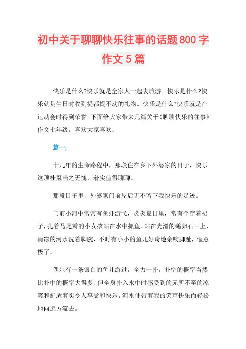 初中关于聊聊快乐往事的话题800字作文5篇