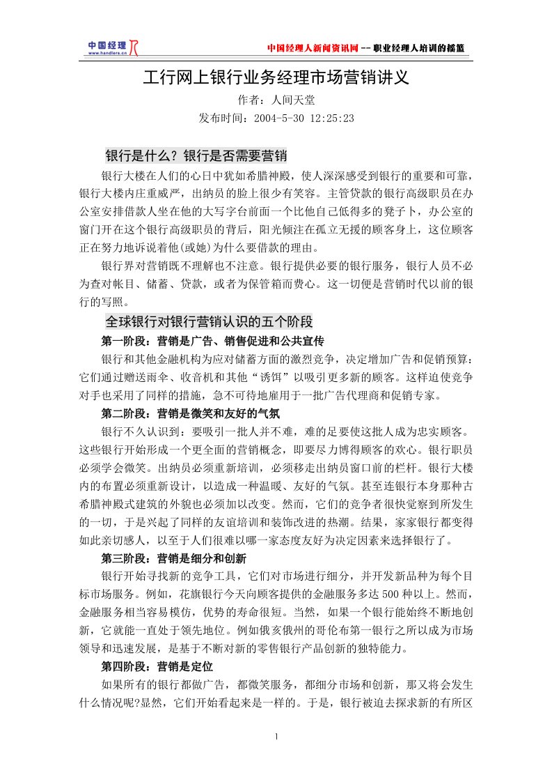 工行网上银行业务经理市场营销讲义(1)