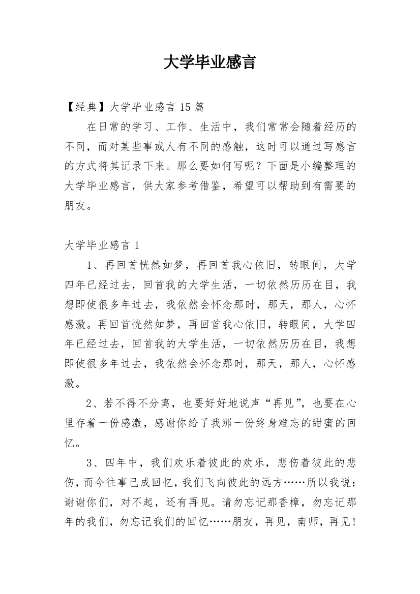 大学毕业感言_31