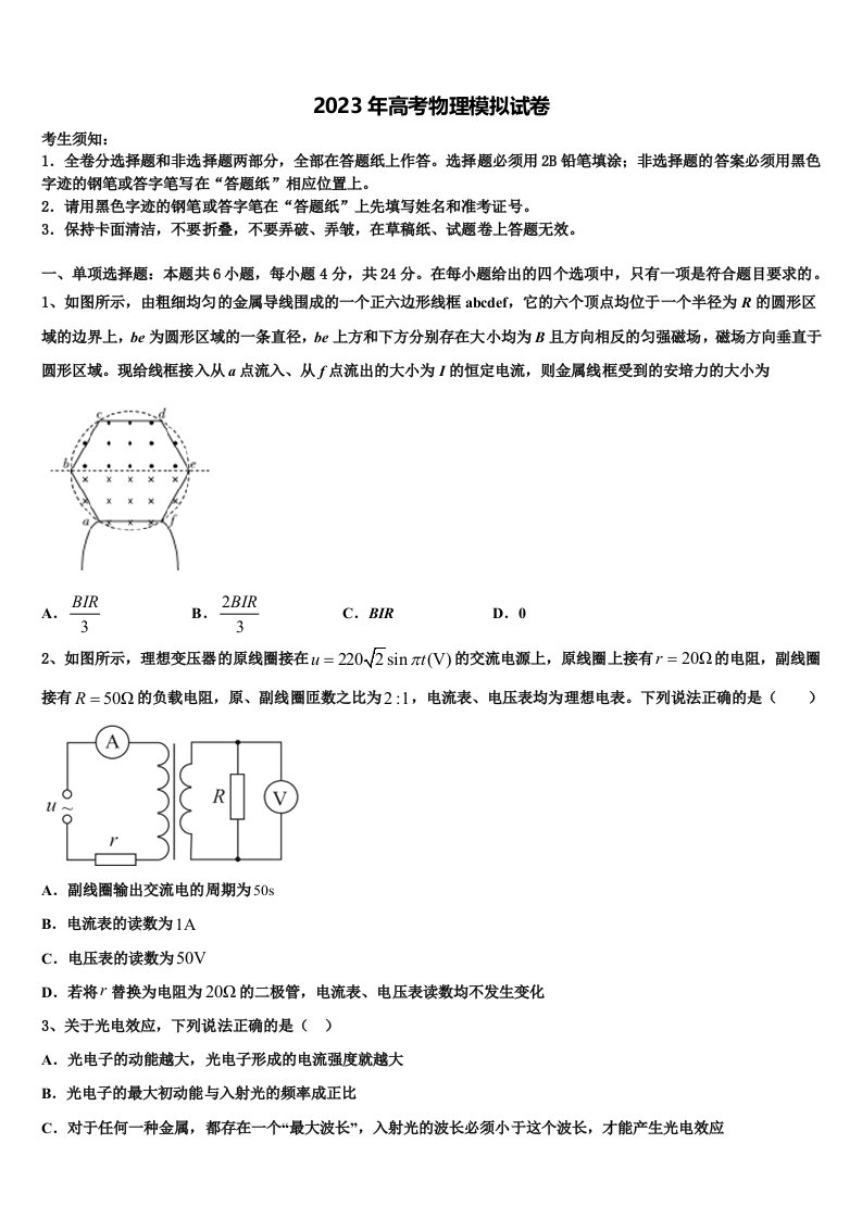 重庆万州沙河中学2023年高三第二次模拟考试物理试卷含解析