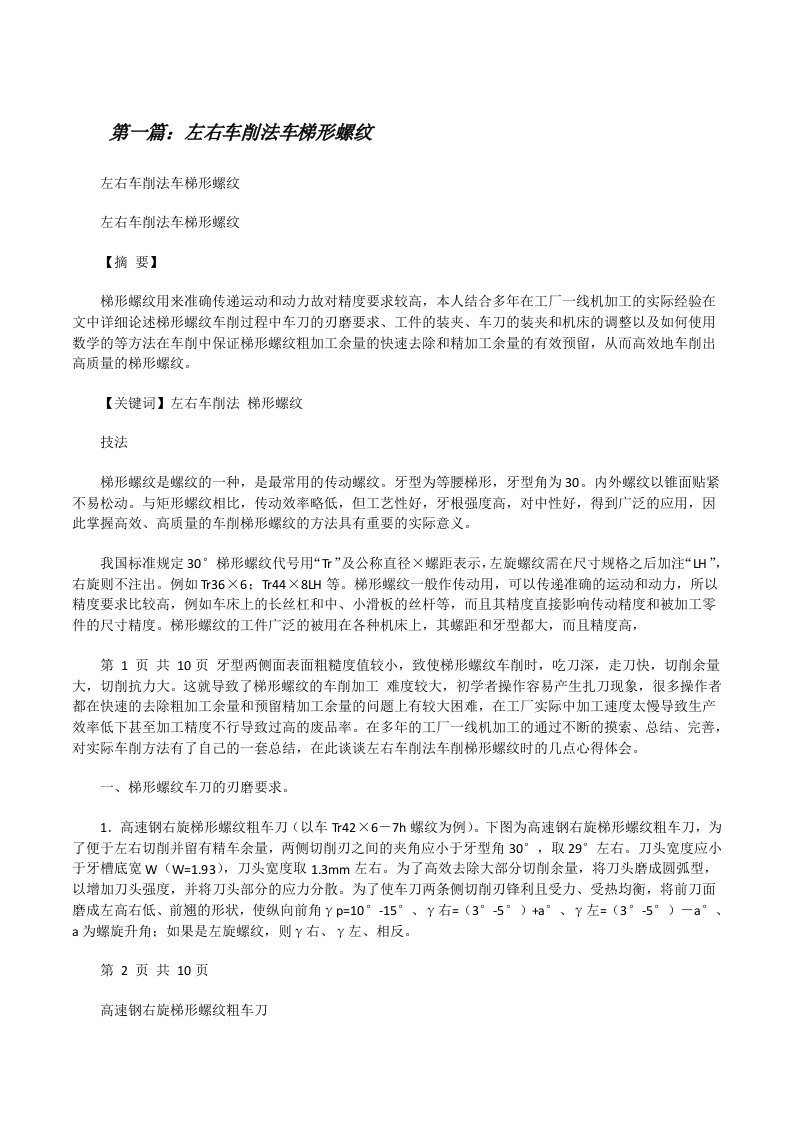 左右车削法车梯形螺纹（推荐五篇）[修改版]