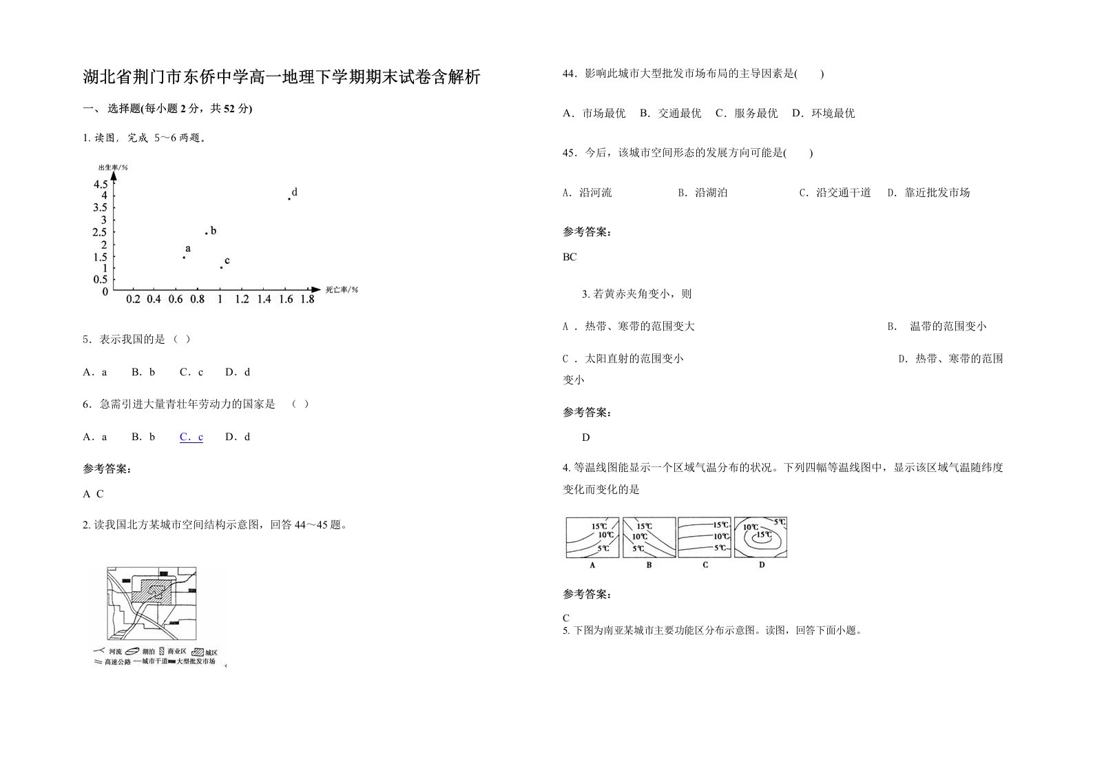 湖北省荆门市东侨中学高一地理下学期期末试卷含解析