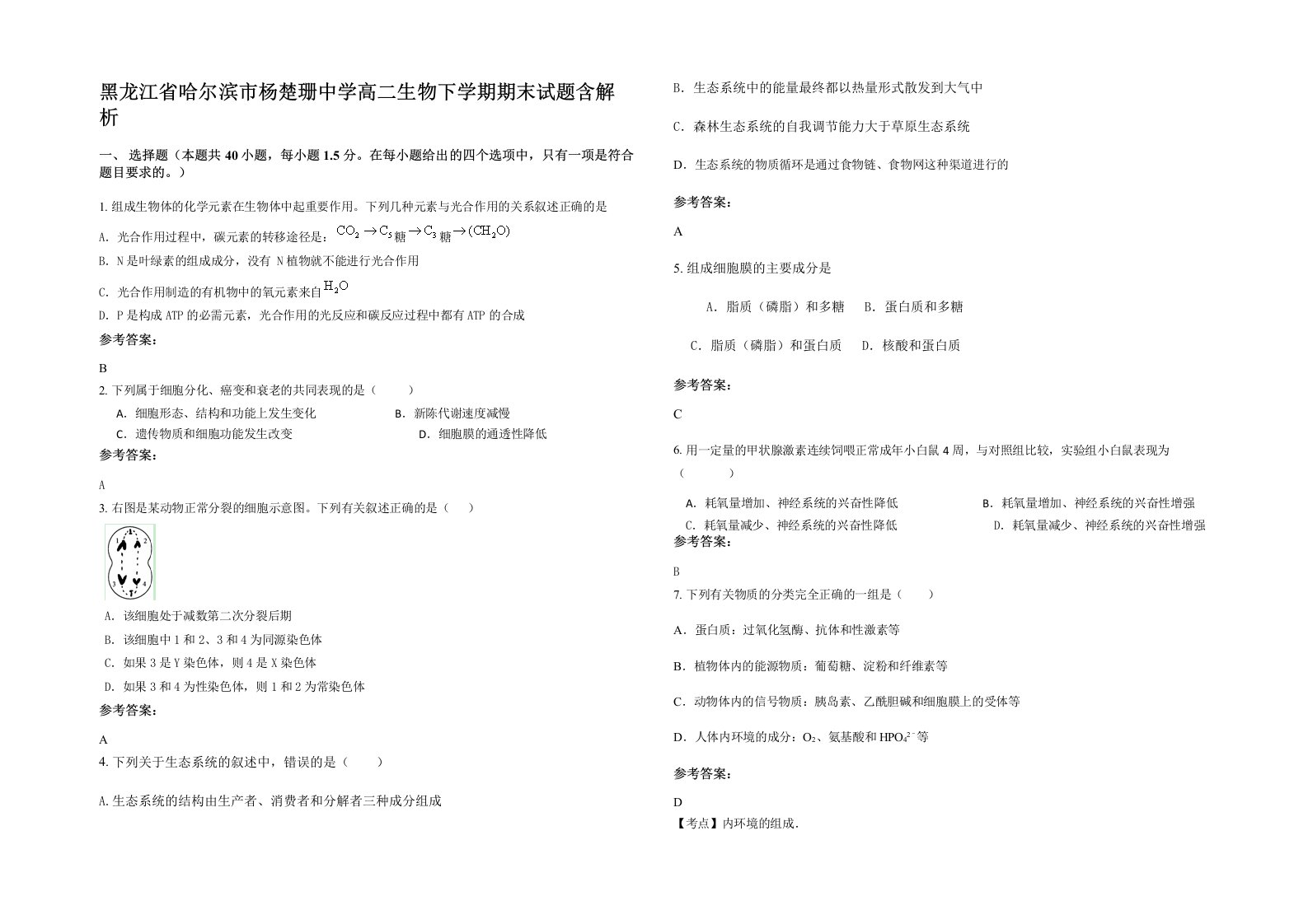 黑龙江省哈尔滨市杨楚珊中学高二生物下学期期末试题含解析