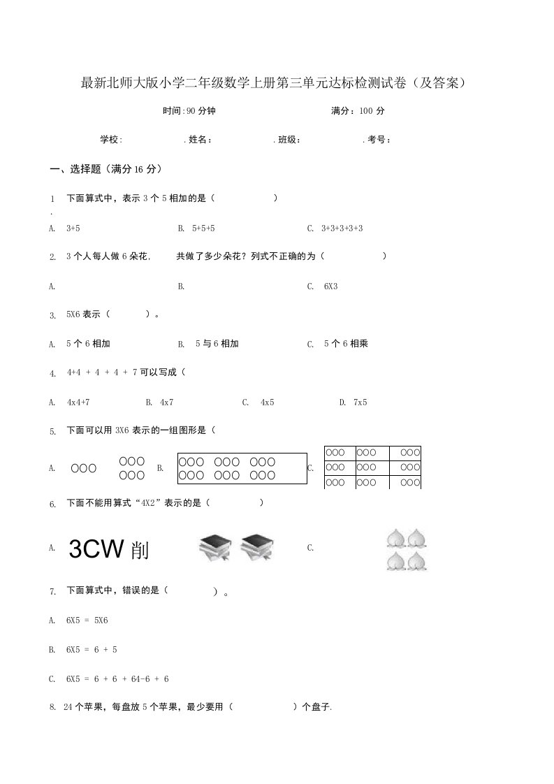 北师大版小学二年级数学上册第三单元达标检测试卷2及答案