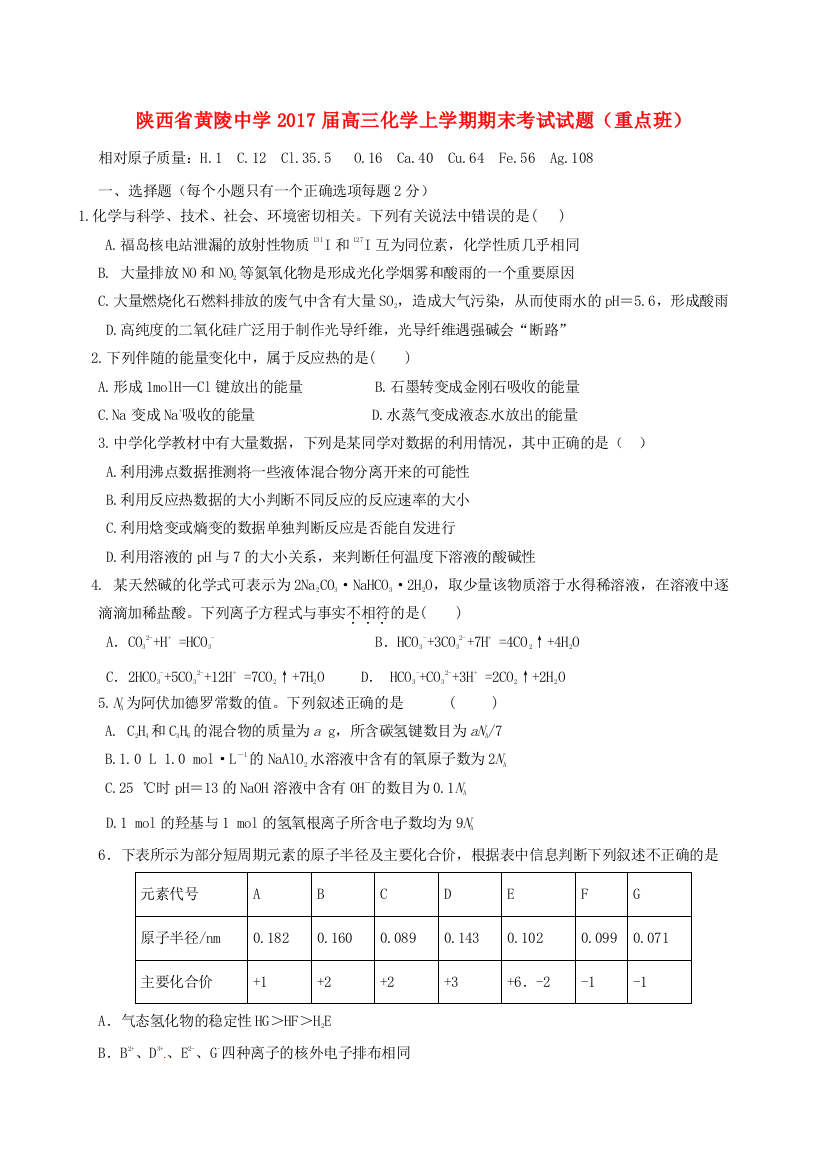 高三化学上学期期末考试试题重点班