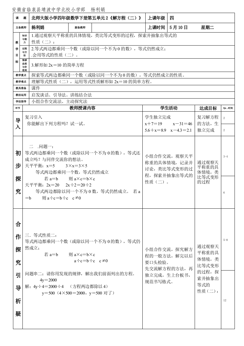 小学数学北师大2011课标版四年级解方程2教学设计