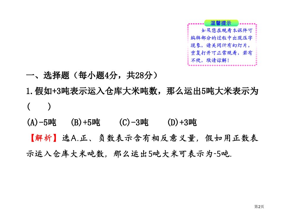 初中数学新课标金榜学案配套单元评价检测湘教版七年级上市公开课一等奖省优质课获奖课件