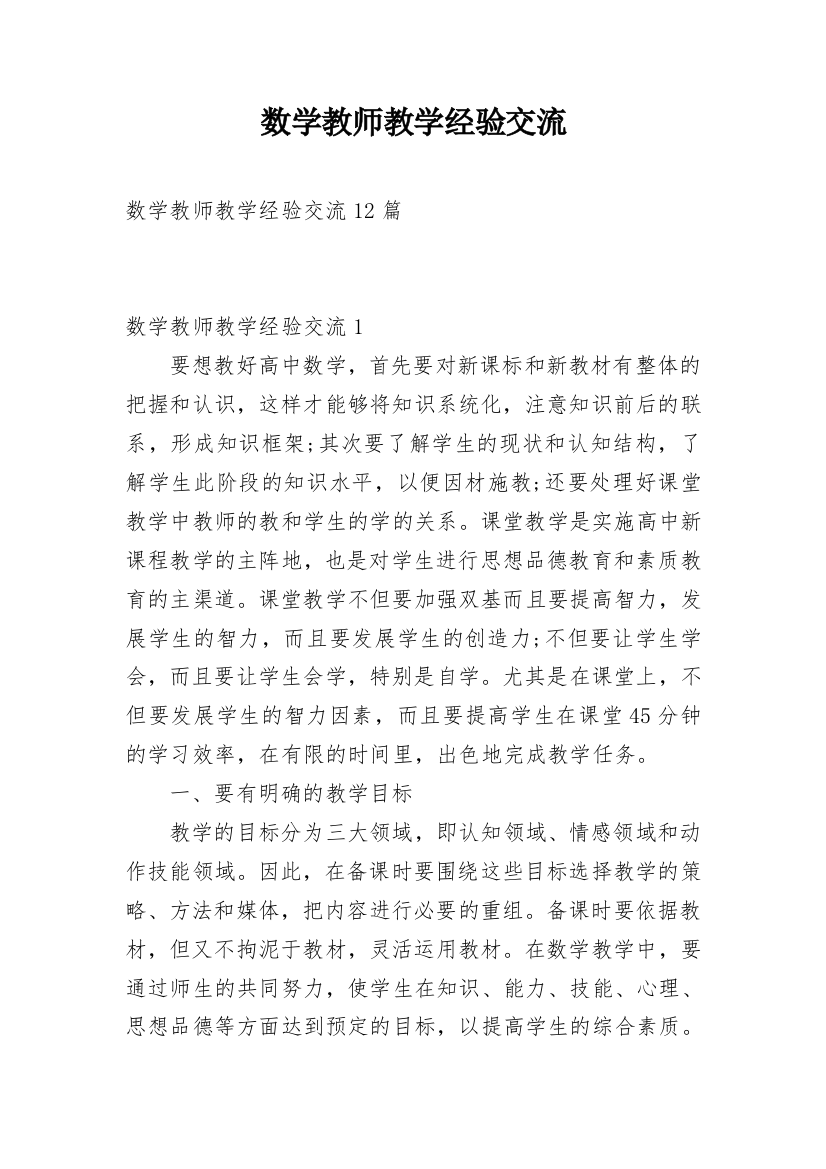 数学教师教学经验交流_2