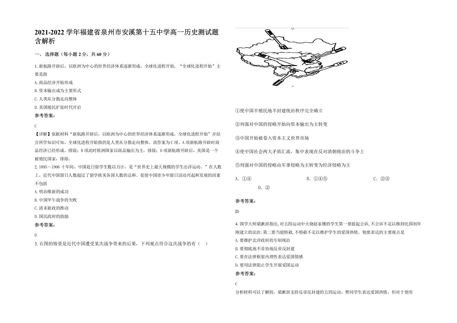 2021-2022学年福建省泉州市安溪第十五中学高一历史测试题含解析