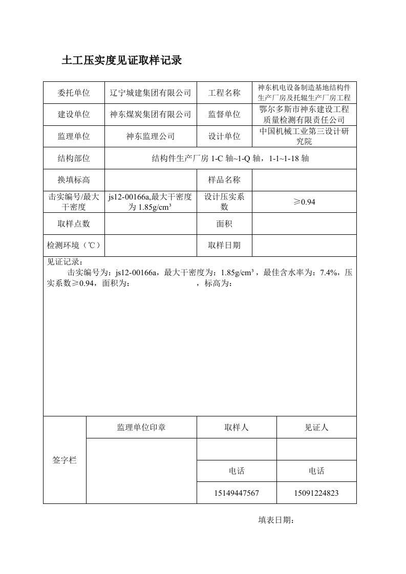 土工压实度见证取样记录