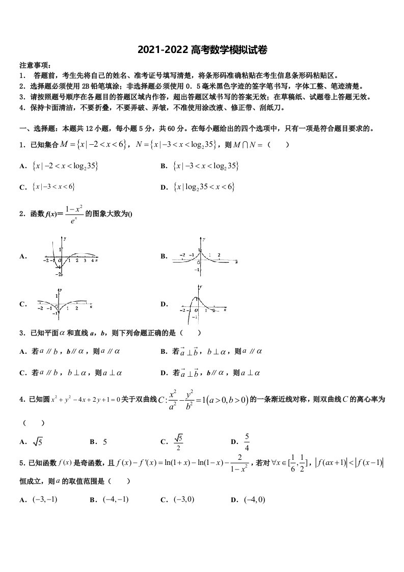 2021-2022学年上海市浦东区洋泾中学高三第六次模拟考试数学试卷含解析