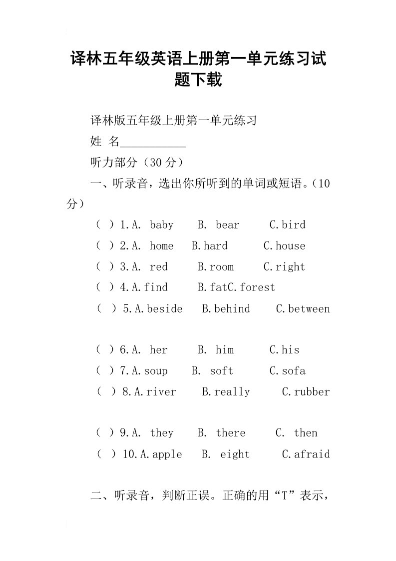 译林五年级英语上册第一单元练习试题下载