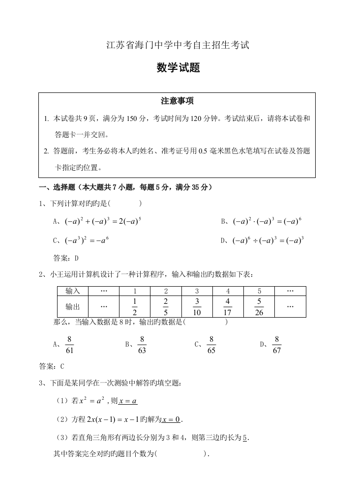 2023年江苏省海门中学数学自主招生试卷