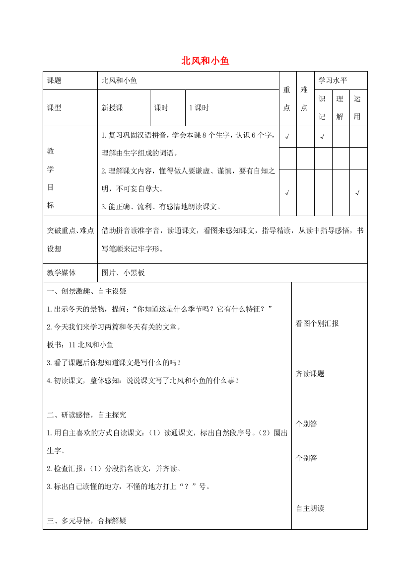 一年级语文上册