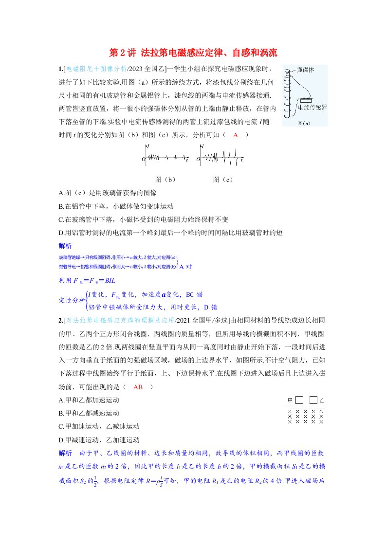 备考2024届高考物理一轮复习强化训练第十二章电磁感应第2讲法拉第电磁感应定律自感和涡流