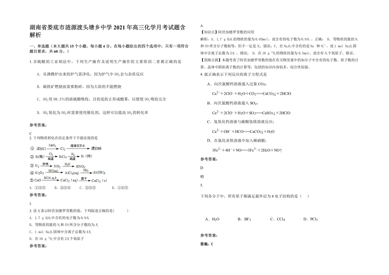 湖南省娄底市涟源渡头塘乡中学2021年高三化学月考试题含解析